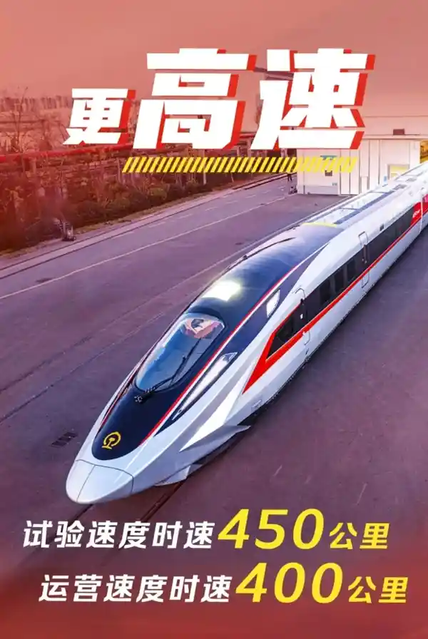 中国高铁创新突破！时速400公里CR450即将投入运营 官方最新回应