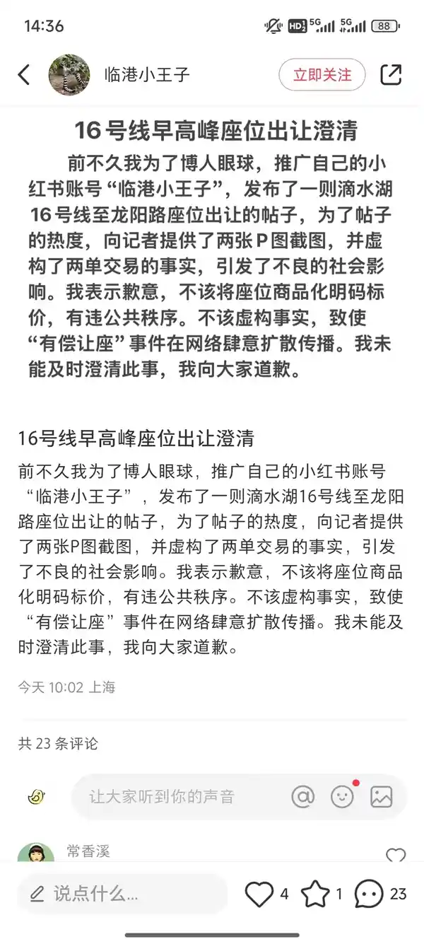 上海男子5元出售地铁座位事件曝光！原来只为推广小红书账号【内幕揭秘】