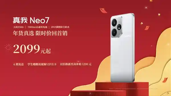 超强续航体验！真我Neo7震撼回归，限时首销价惊喜公布！
