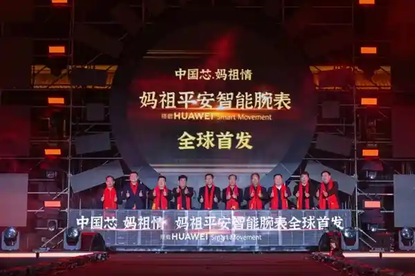 首款全球妈祖平安智能手表发布：华为智能机芯引领科技新风尚