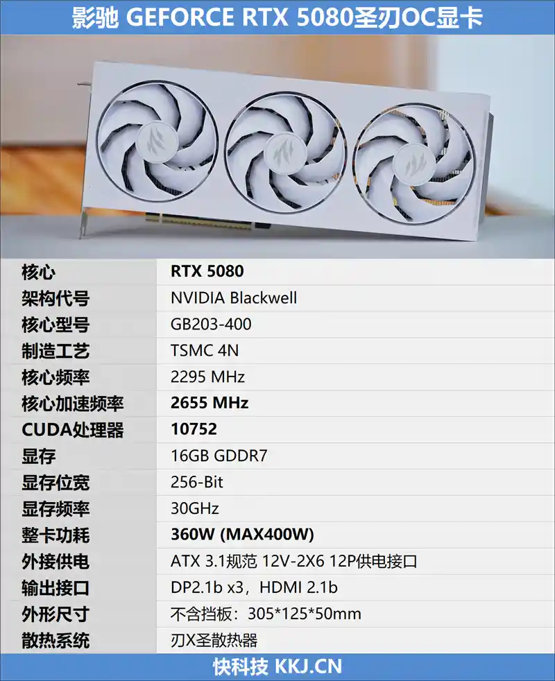 「影驰GeForce RTX 5080圣刃OC：小身材大能量！高端玩家的极致选择！」