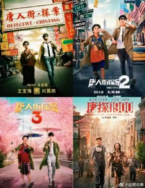 《唐探》系列票房逼近百亿大关，绝地逆袭超越《长津湖》，创下新纪录！