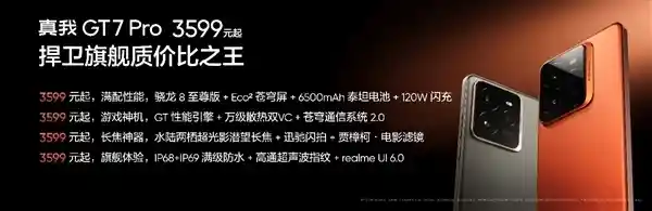 「真我RMX5090亮相：搭载骁龙8至尊版、创新取消潜望长焦功能！」
