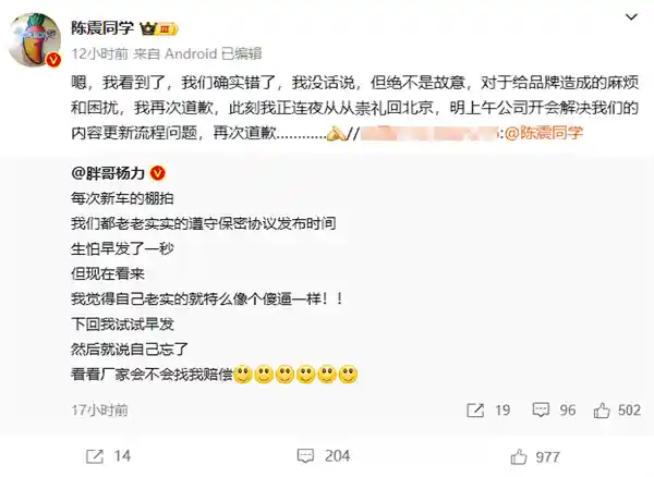 领克900泄密事件引发轰动：知名博主陈震同学发表公开道歉声明