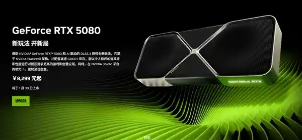 RTX 5090D、5080国内闪亮登场！大年初二迎来上市盛典