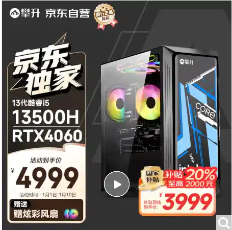 国货之光：高性能攀升电脑，国家补助助力，超值购物新体验！