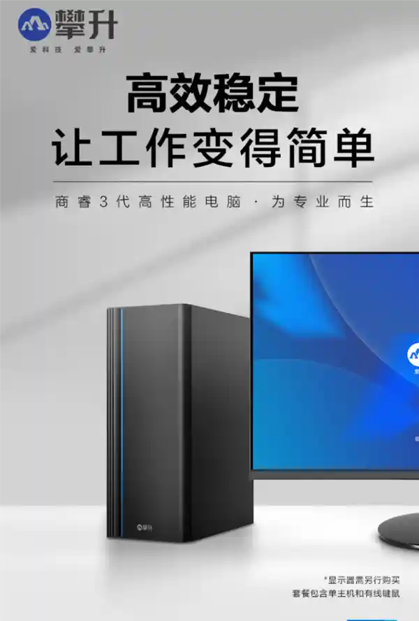 国货之光：高性能攀升电脑，国家补助助力，超值购物新体验！