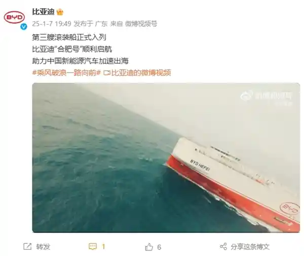 比亚迪舰队添新船！第三艘滚装船合肥号亮相，单船可装7000辆车