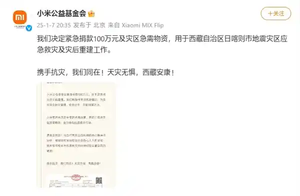 小米、vivo、OPPO共筑爱心之桥，向西藏捐款100万援助抗震救灾