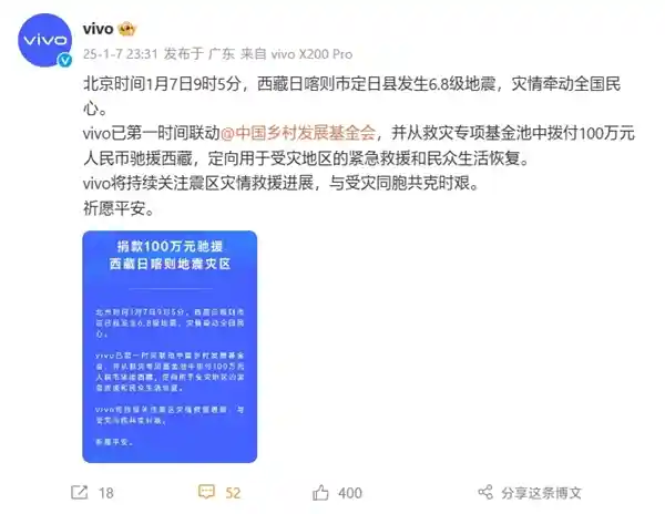 小米、vivo、OPPO共筑爱心之桥，向西藏捐款100万援助抗震救灾