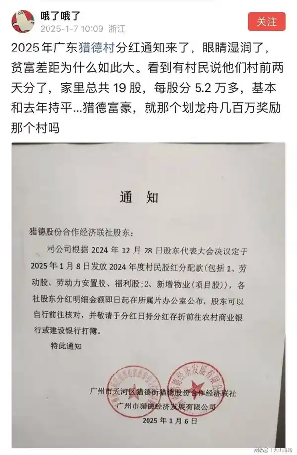 广州猎德村再次发放土豪分红，网友炸锅不停