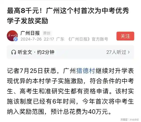 广州猎德村再次发放土豪分红，网友炸锅不停