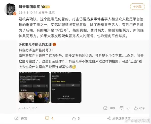 乌克兰总统泽连斯基的账号被封禁，网友愤怒抗议，抖音回应：冒牌货！