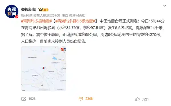 青海玛多县5.5级地震：震中紧邻玛多县城，引发关注