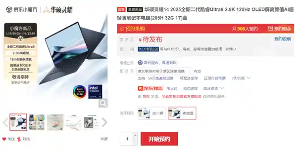 英特尔Arrow Lake架构华硕灵耀新品震撼登场，预约即刻开启！