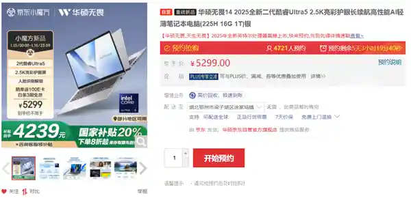 英特尔Arrow Lake架构华硕灵耀新品震撼登场，预约即刻开启！
