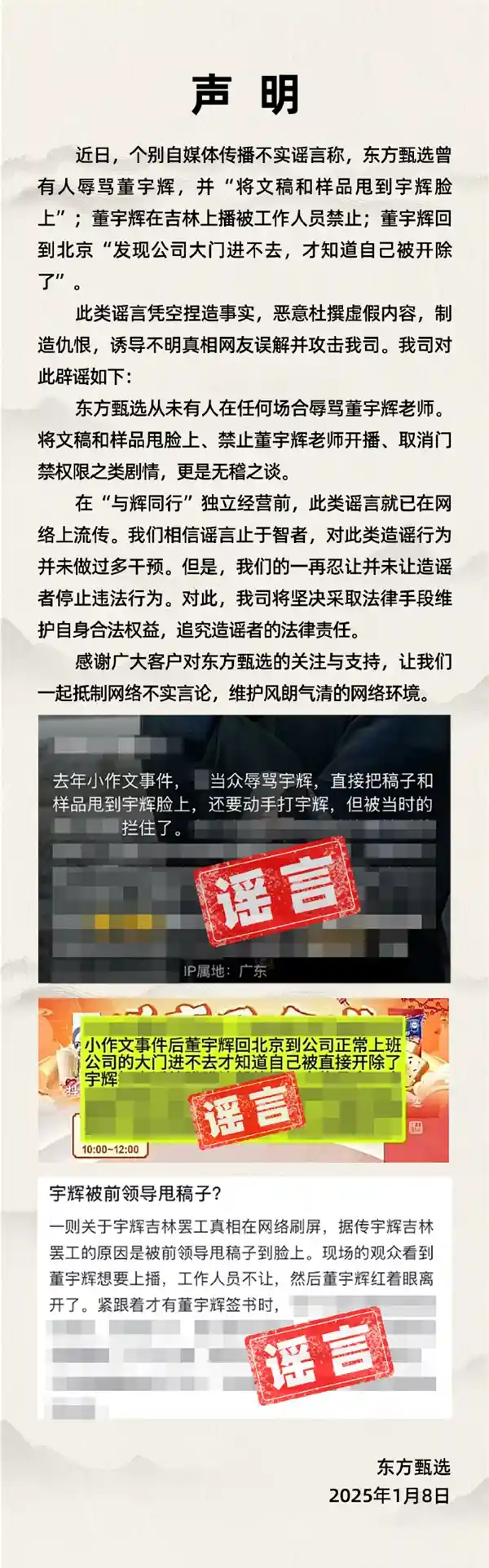 俞敏洪宣布零容忍！东方甄选：绝不姑息网络暴力，将严厉打击造谣者