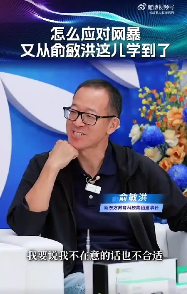 俞敏洪宣布零容忍！东方甄选：绝不姑息网络暴力，将严厉打击造谣者