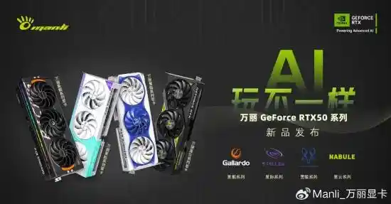 揭秘万丽RTX 50系显卡：携二次元画风、声控灯光，散发旗舰魅力！