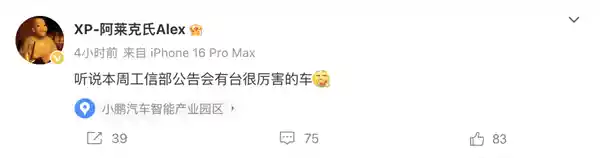 小鹏汽车高管预告：本周将推出一款惊艳的新车