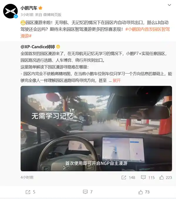 小鹏汽车领先推出园区漫游功能：智能寻找出口，无需记忆学习