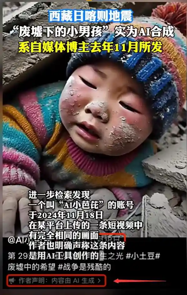 地震废墟下的奇迹！小孩戴着帽子被AI生成，震撼甄别！