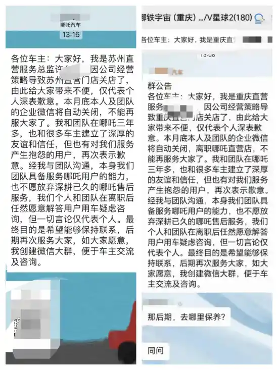 多地哪吒汽车用户震惊！直营门店突发关店消息，车主遭遇不再服务风波