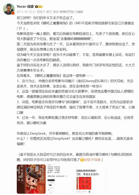 《哪吒2》再创辉煌：票房飙至19亿，成为全球顶尖动画！