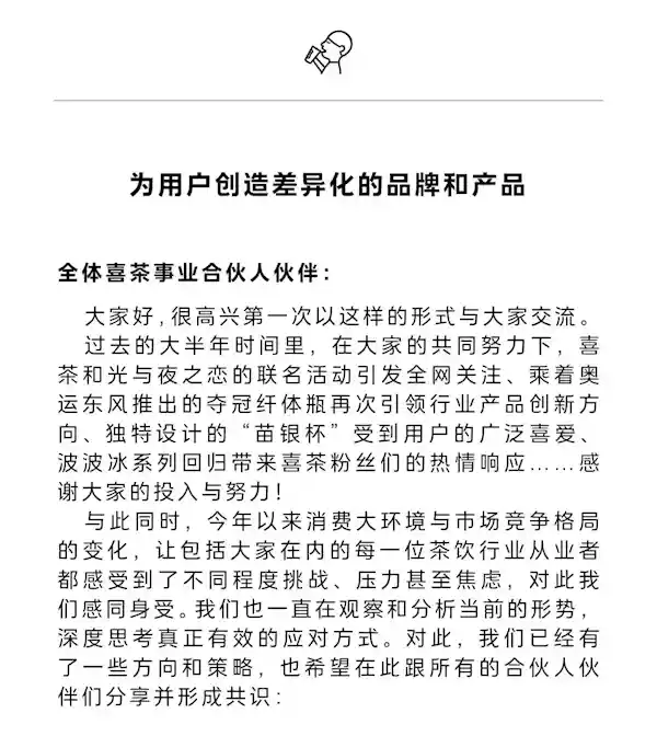 喜茶加盟申请一键暂停！倡导‘反内卷’新风向