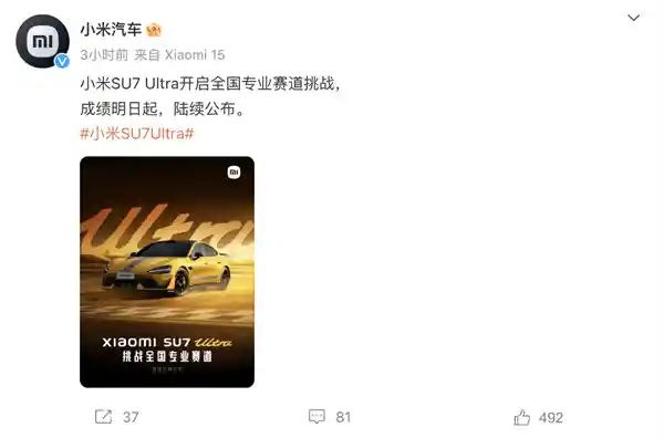 小米SU7 Ultra正式登场：全国赛道挑战即将揭晓！