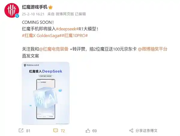 深度融合！努比亚红魔携6710亿参数全新系统登场