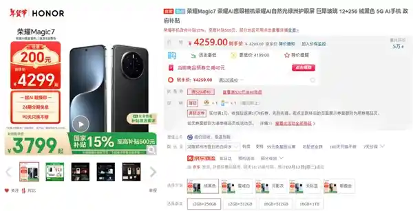 荣耀Magic7系列惊喜优惠！限时特惠，国补可叠最高降700元起