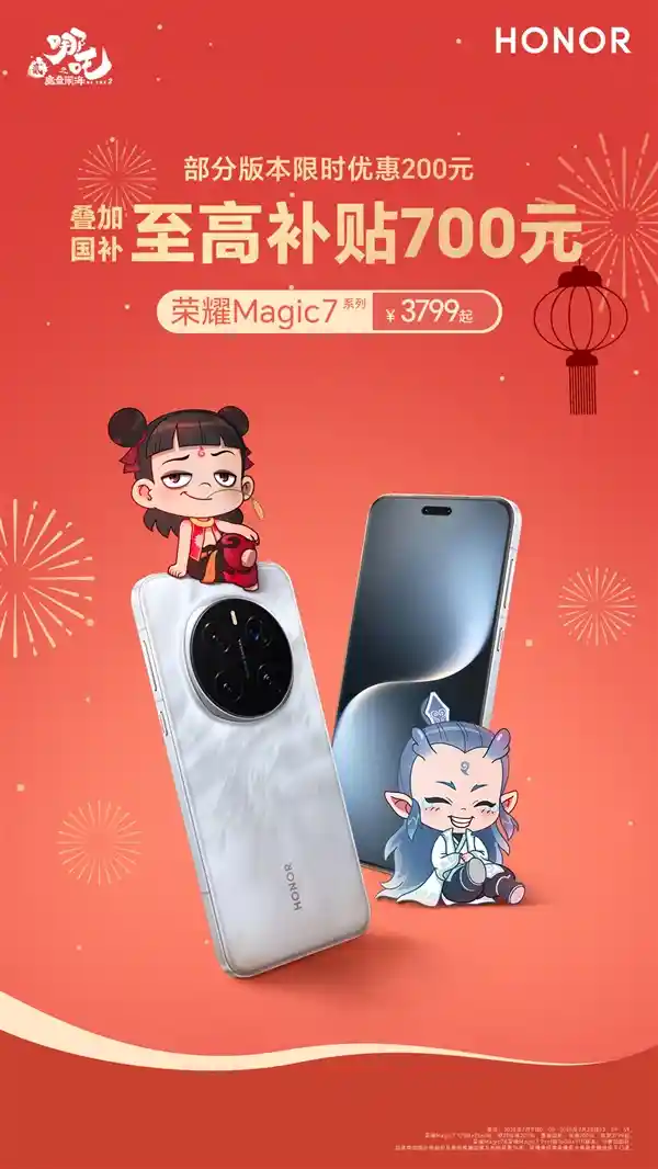 荣耀Magic7系列惊喜优惠！限时特惠，国补可叠最高降700元起