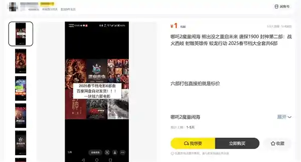 《春节档热门电影遭大规模盗摄：二手市场1元即可观影》