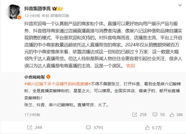 抖音副总裁李亮称赞麻六记店开播：品牌自播助力销售新模式