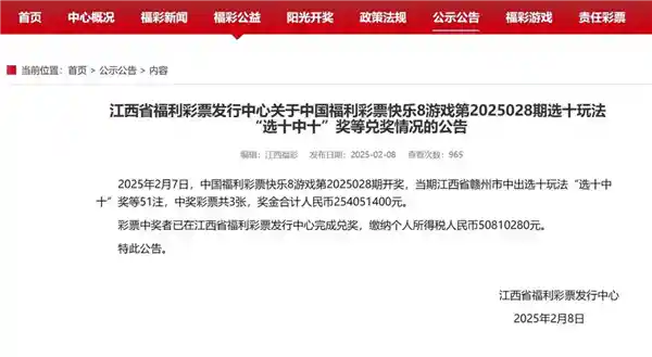 江西夫妇3张彩票中2.5亿大奖 共押50注刷新彩票纪录