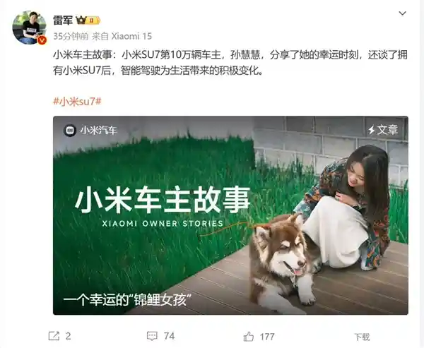 小米SU7第10万辆车主故事：遇见小米，遇见锦鲤女孩