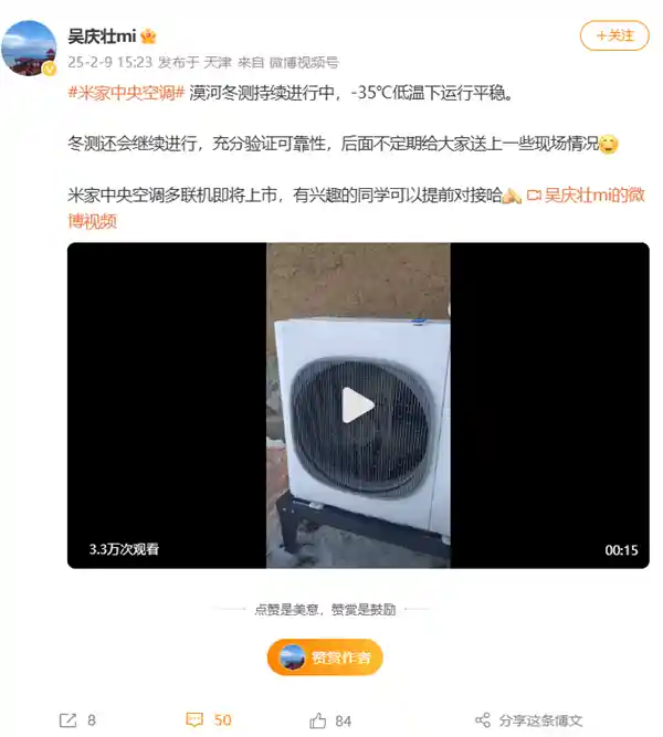 小米米家中央空调即将发布，挑战极限！-35℃温度下稳定运行