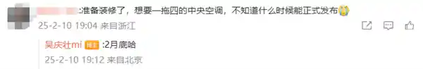 小米米家中央空调即将发布，挑战极限！-35℃温度下稳定运行