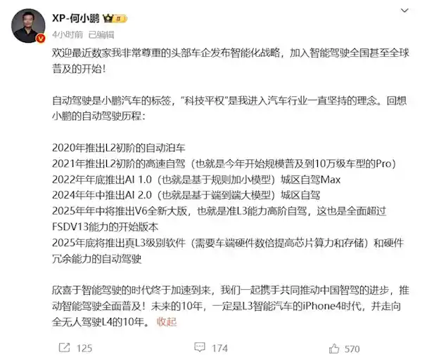 何小鹏计划于2025年底发布全新L3级自动驾驶技术