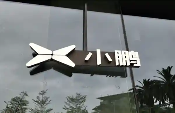 何小鹏计划于2025年底发布全新L3级自动驾驶技术