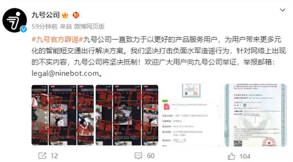 九号电动公司曝光实锤视频澄清九号断头杀传闻