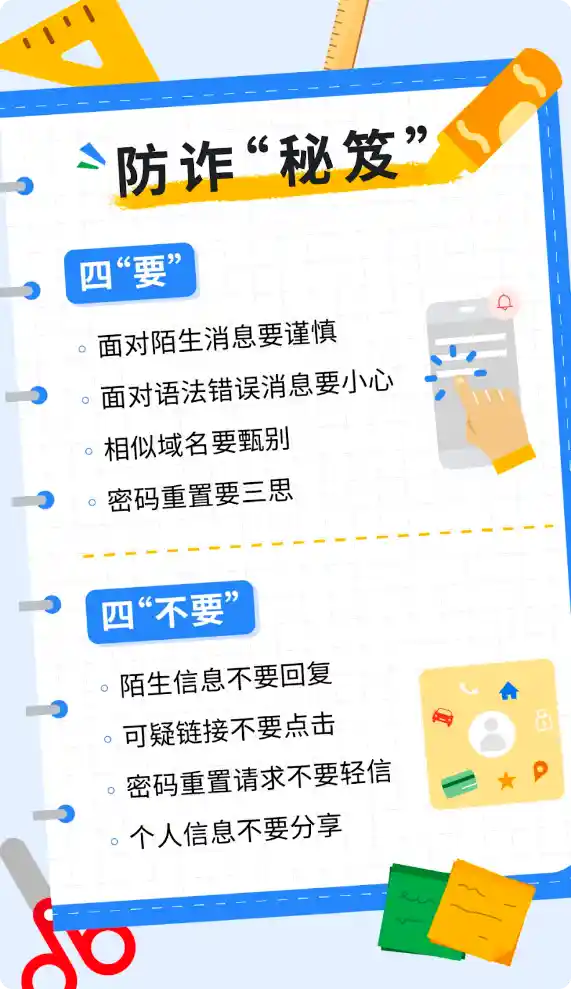 揭秘钓鱼陷阱，保障网络安全！这里有防范骗局的完美策略!