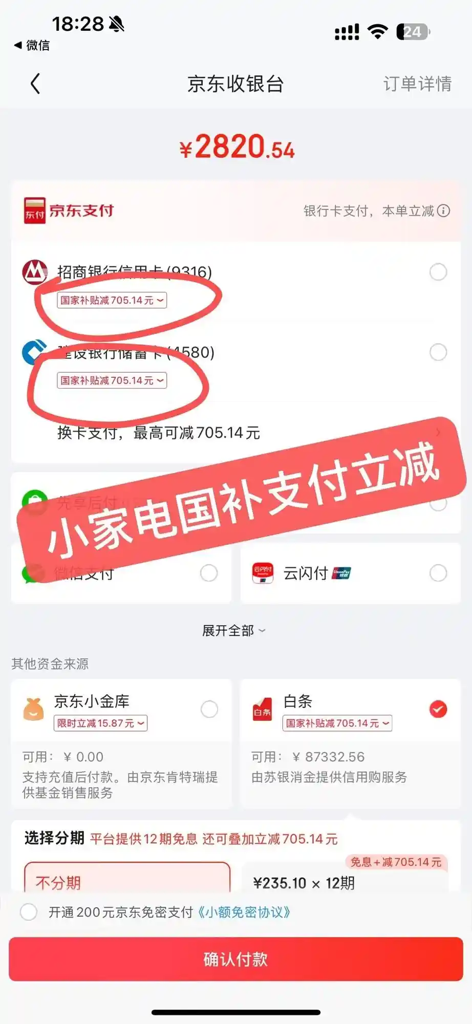 【独家揭秘】抢先知！全国通用8折小家电补贴攻略，支付立减！
