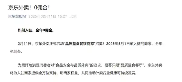 京东外卖革新启航：全年免佣金，诚邀餐饮伙伴共绘美食蓝图