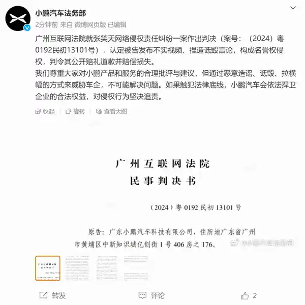 小鹏汽车车主索赔事件：工业塑料质疑引发纠纷，法院判决赔偿及道歉
