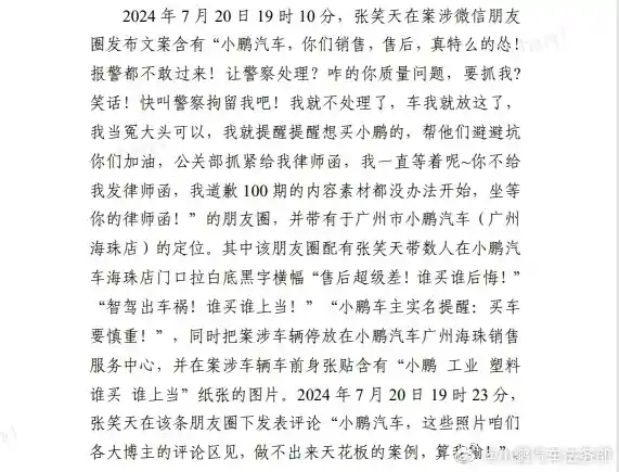 小鹏汽车车主索赔事件：工业塑料质疑引发纠纷，法院判决赔偿及道歉