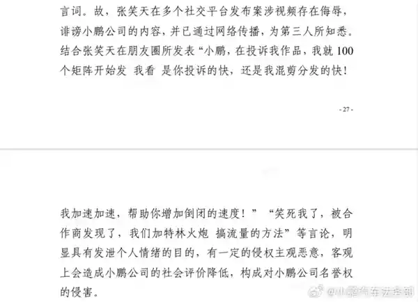 小鹏汽车车主索赔事件：工业塑料质疑引发纠纷，法院判决赔偿及道歉