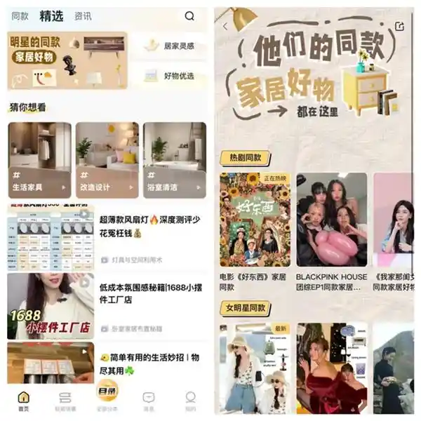 悦享app大改版！家居生活新潮流引领者！