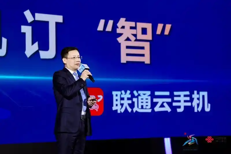 智能时代，联通云手机颠覆传统――创新产品炫酷发布